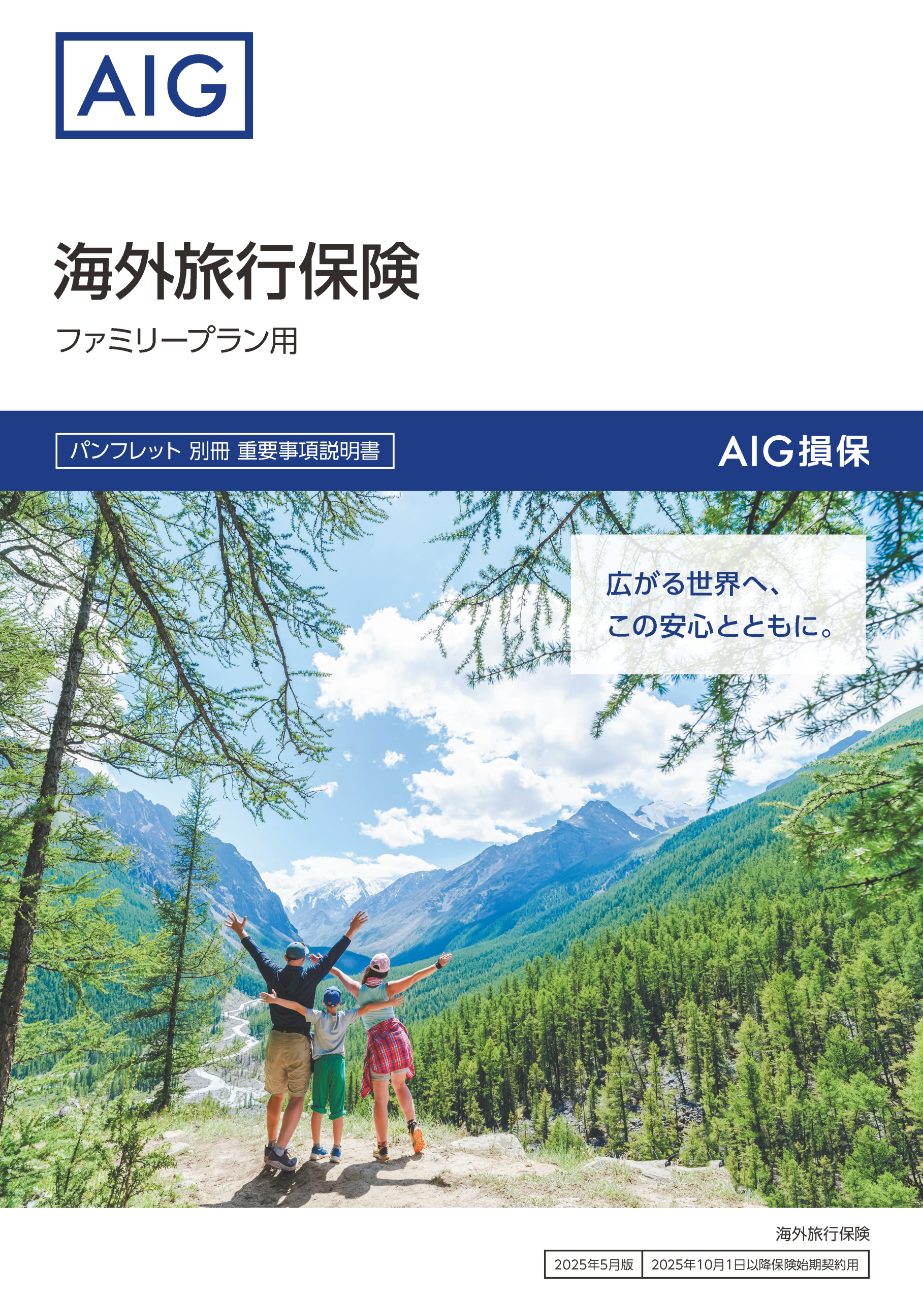 ファミリープラン