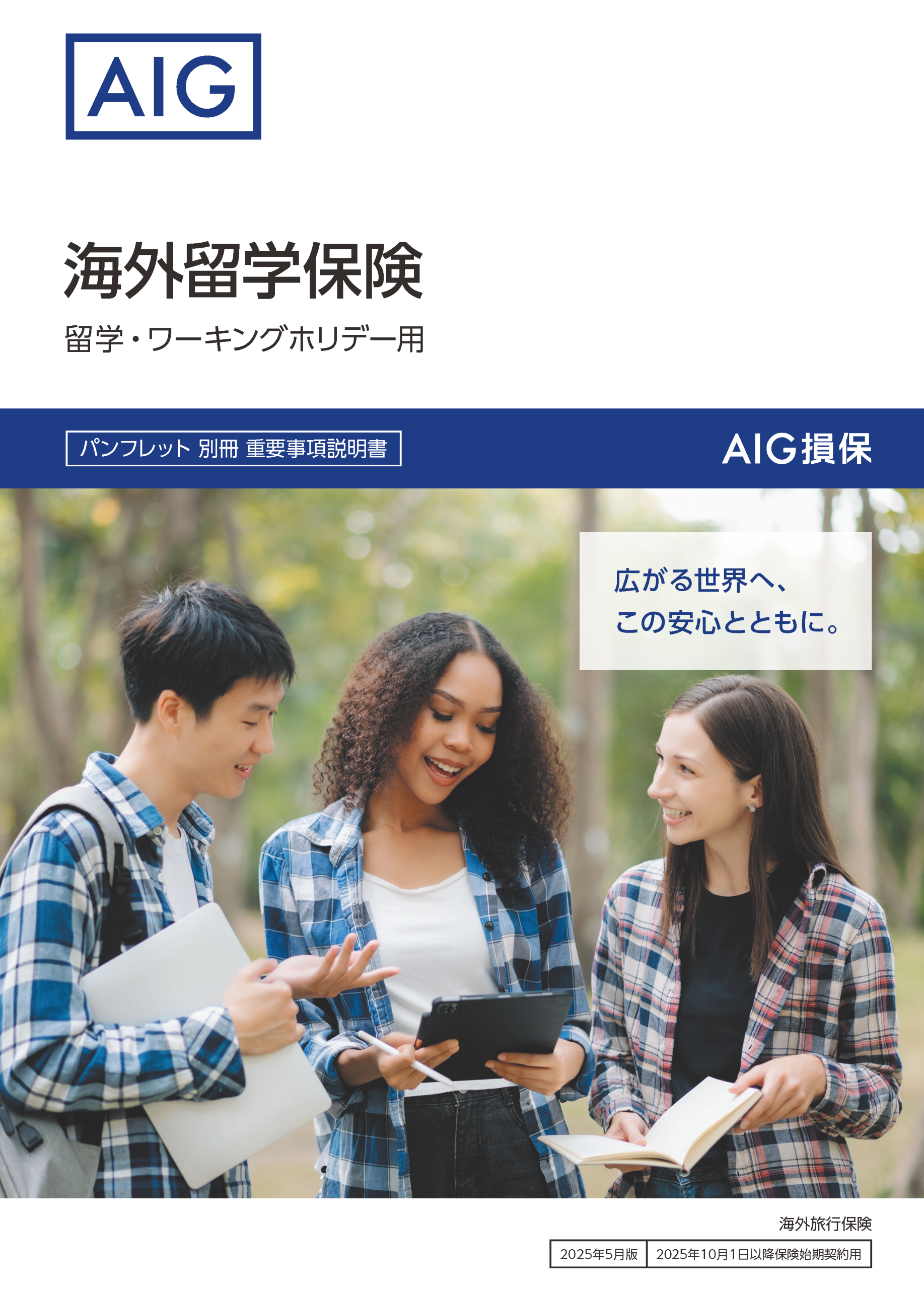 留学・ワーキングホリデープラン