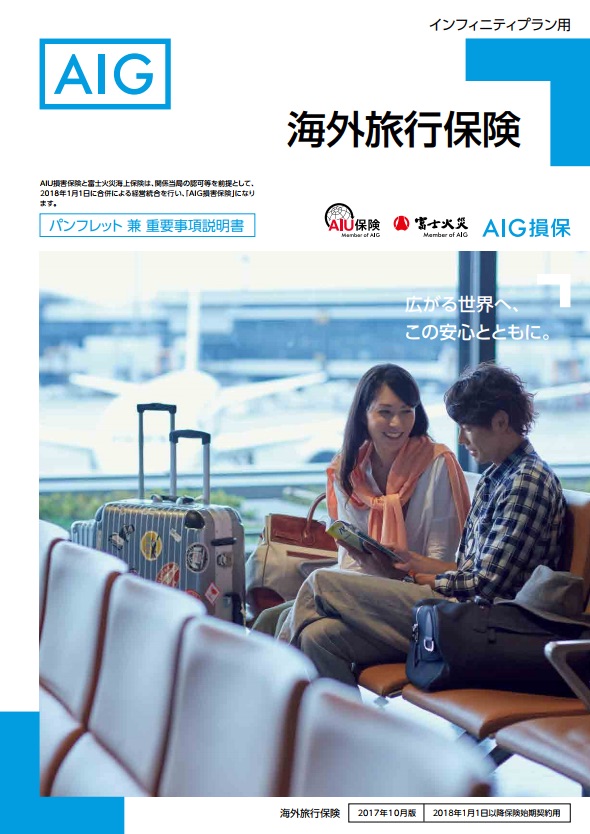 インフィニティプラン