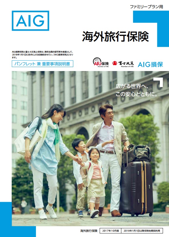 ファミリープラン